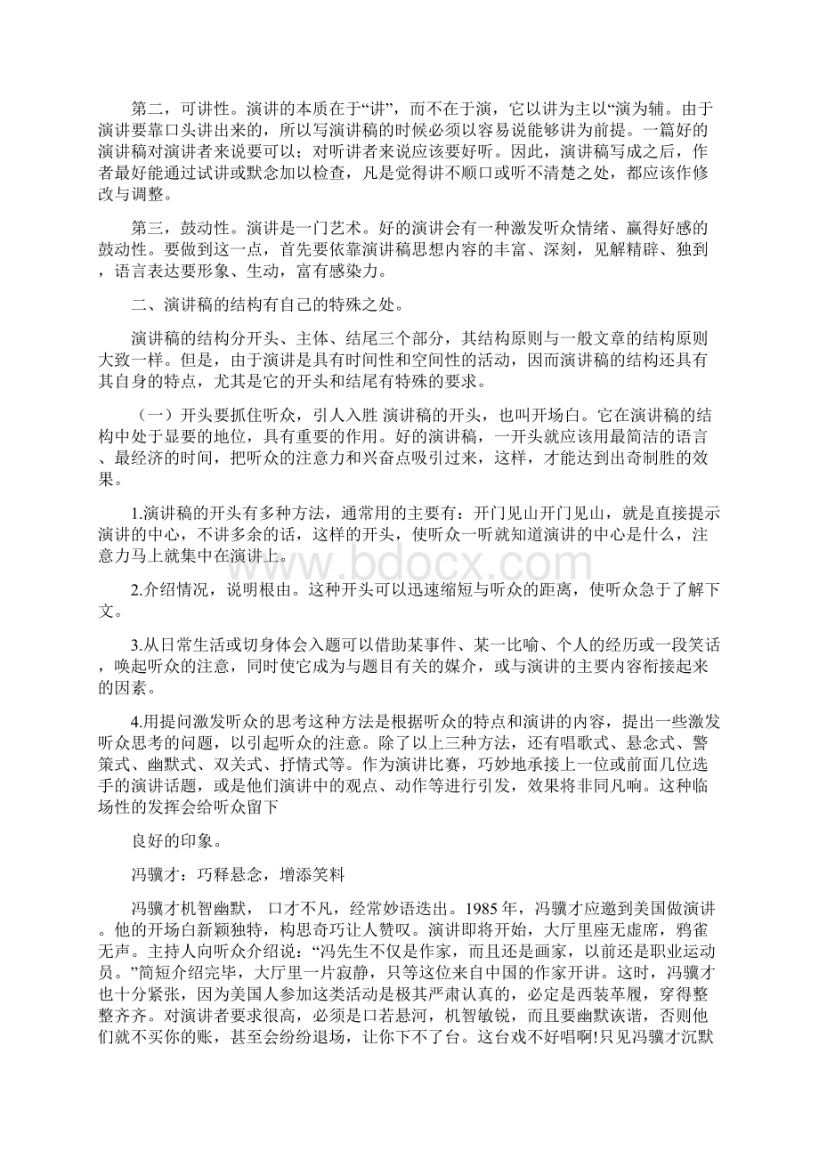 中学生演讲稿开场白Word格式文档下载.docx_第3页