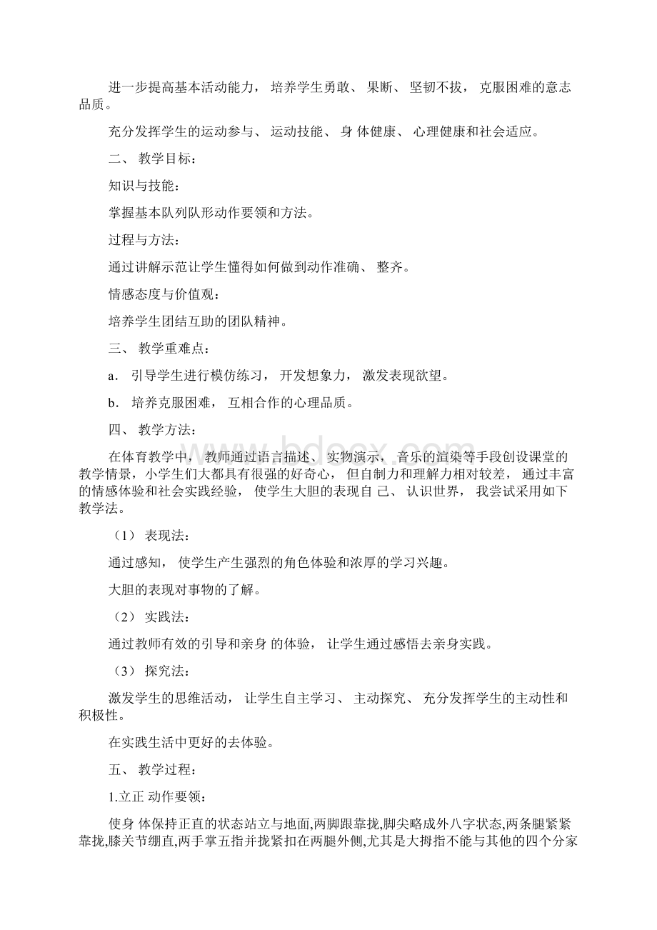 小学体育篮球课教案0Word文档格式.docx_第3页