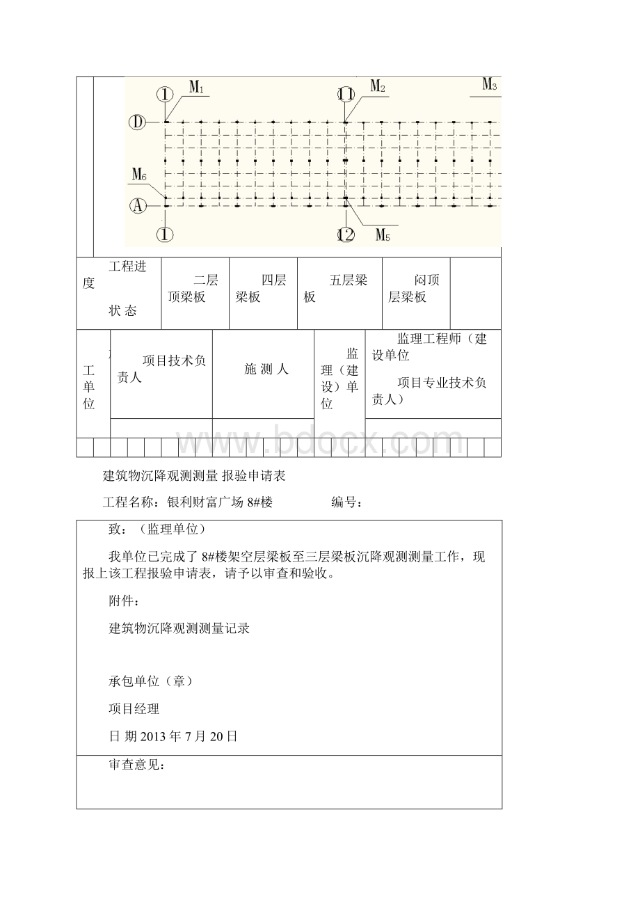 沉降观测记录表.docx_第3页