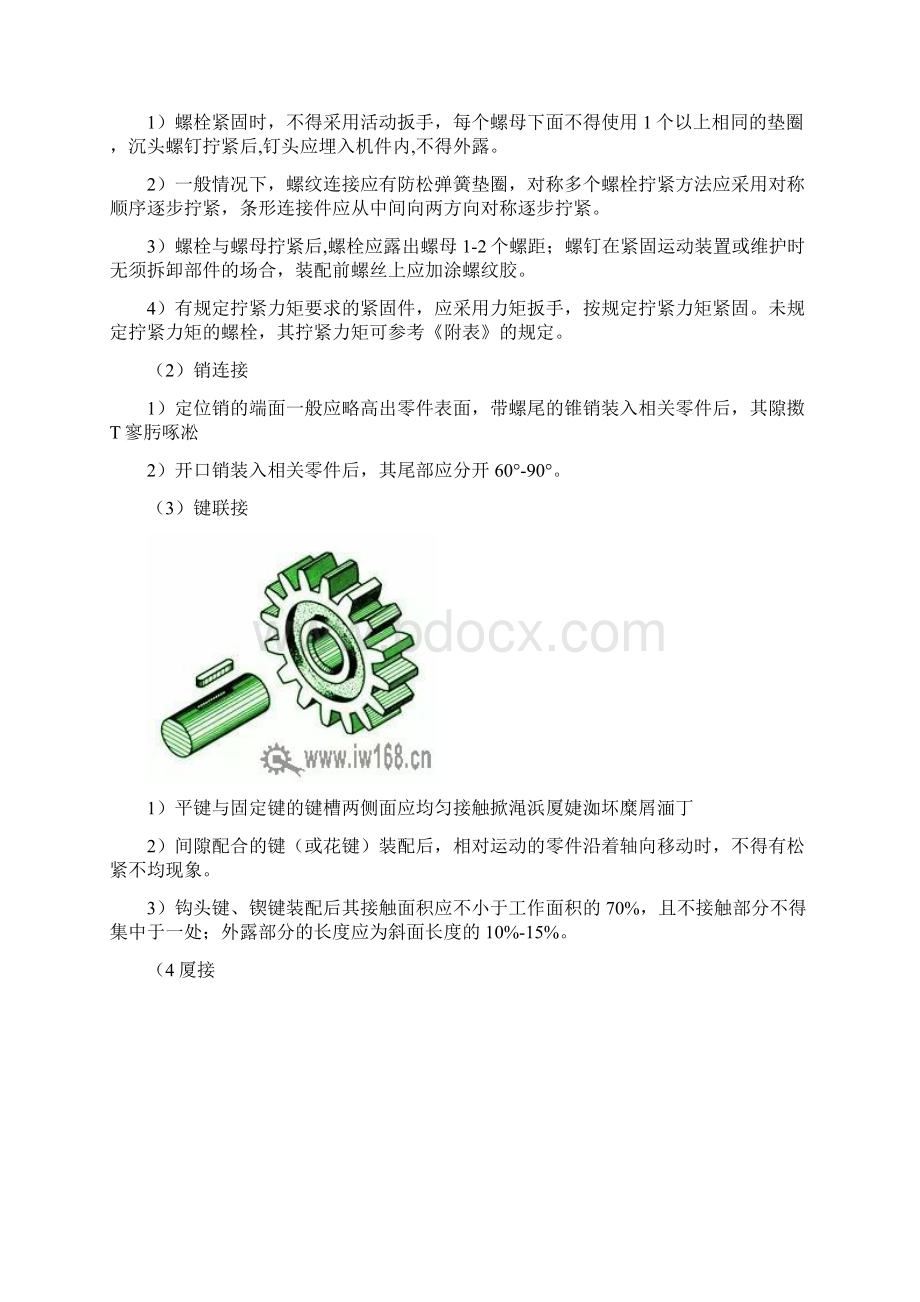 机械装配技术技巧Word下载.docx_第2页