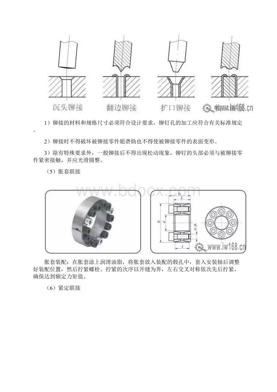 机械装配技术技巧Word下载.docx_第3页