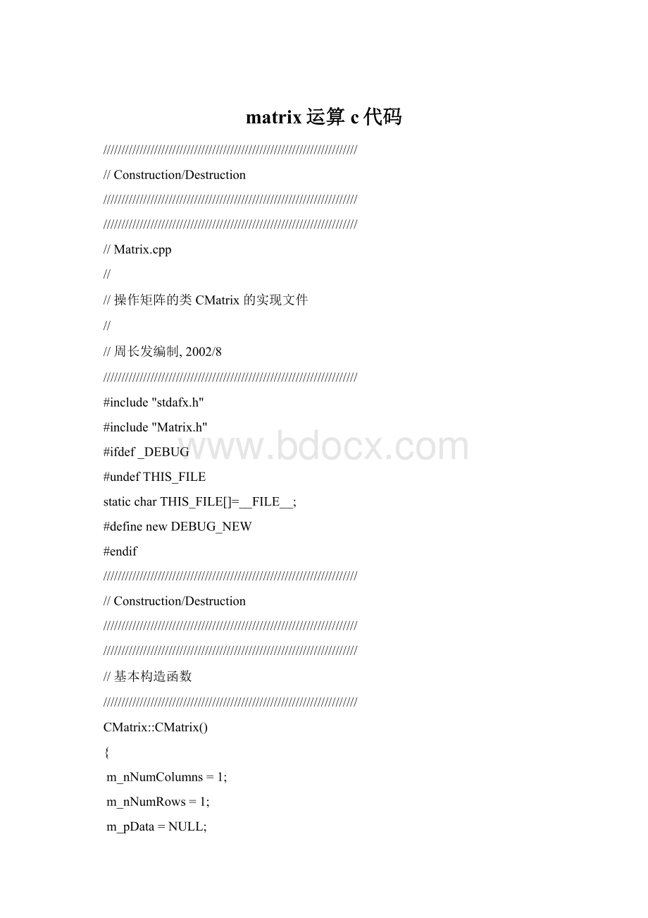 matrix运算c代码.docx_第1页