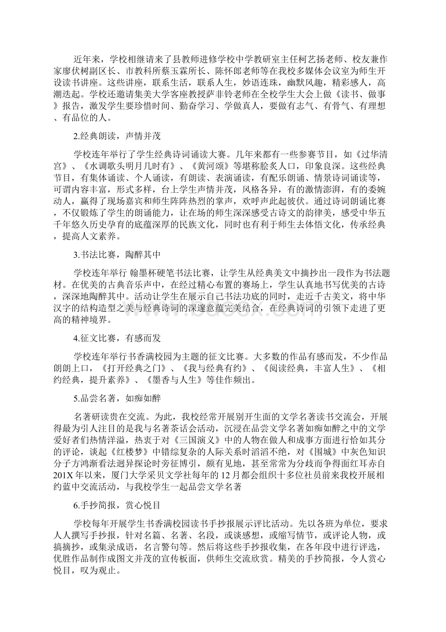 创建书香校园活动总结.docx_第2页