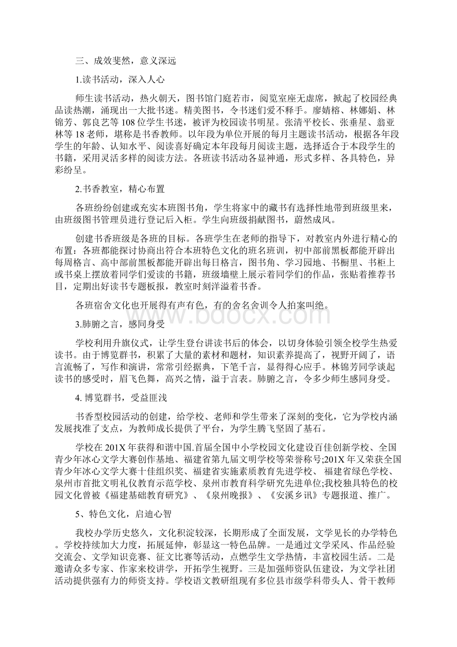 创建书香校园活动总结.docx_第3页