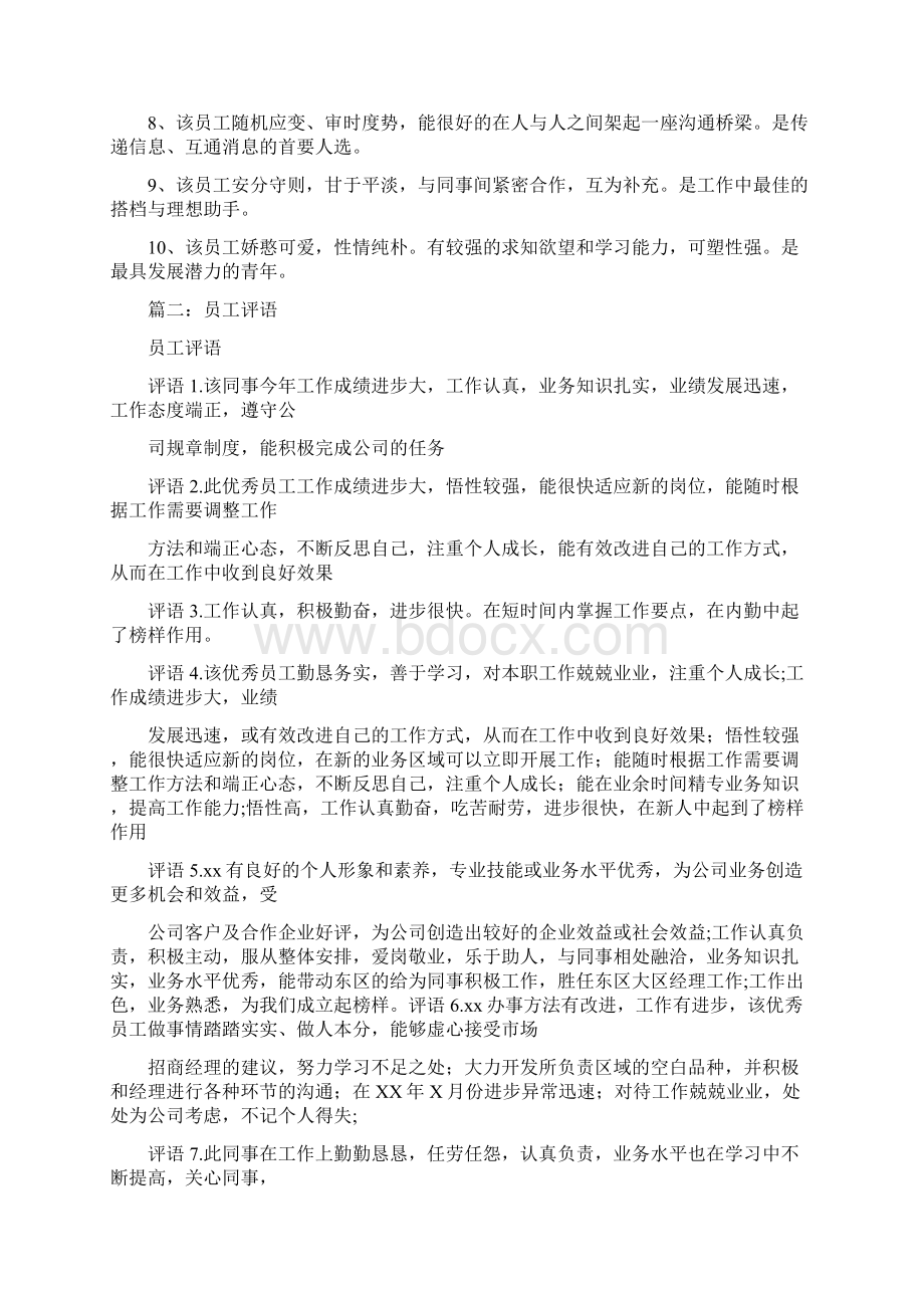 员工晋升领导评语.docx_第2页