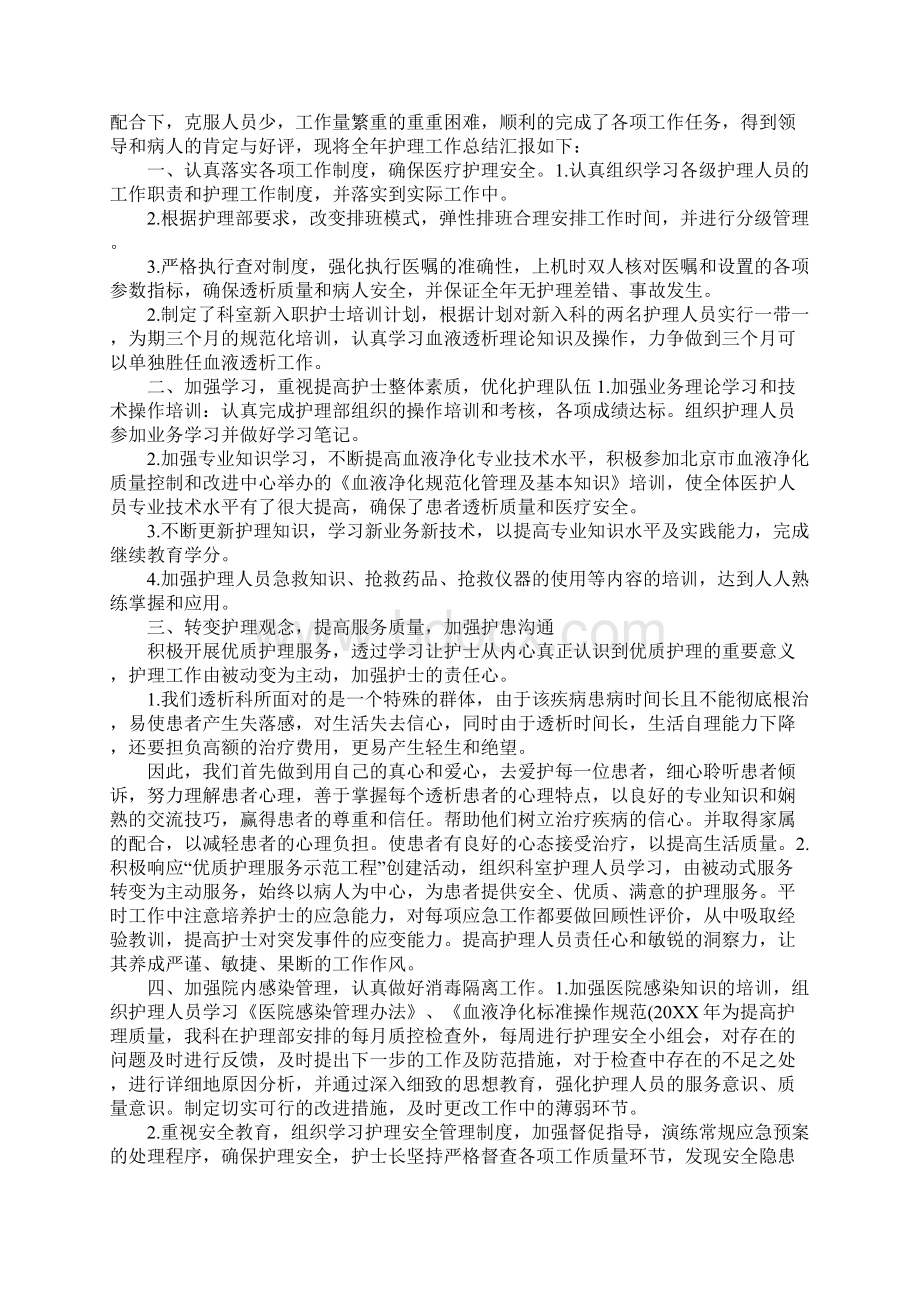 血液科护士工作心得Word格式文档下载.docx_第3页