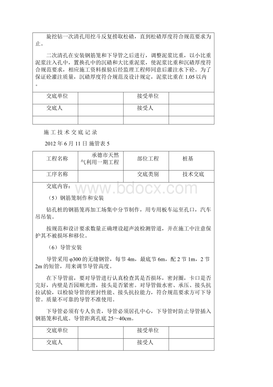 旋挖钻交 底 记 录Word文档下载推荐.docx_第3页