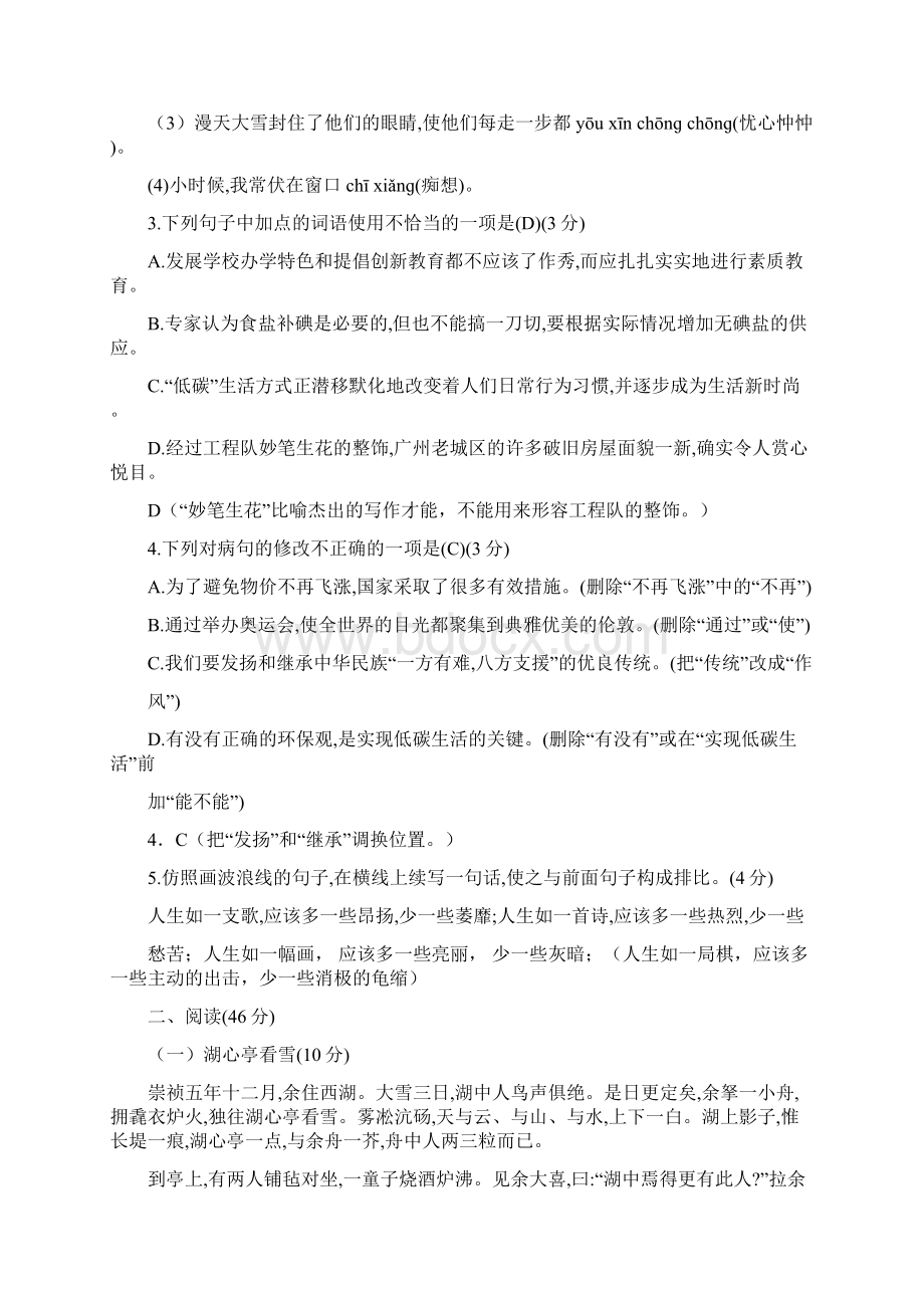 广东省初中毕业生学业考试语文精华试题一及答案 2讲解学习Word格式.docx_第2页