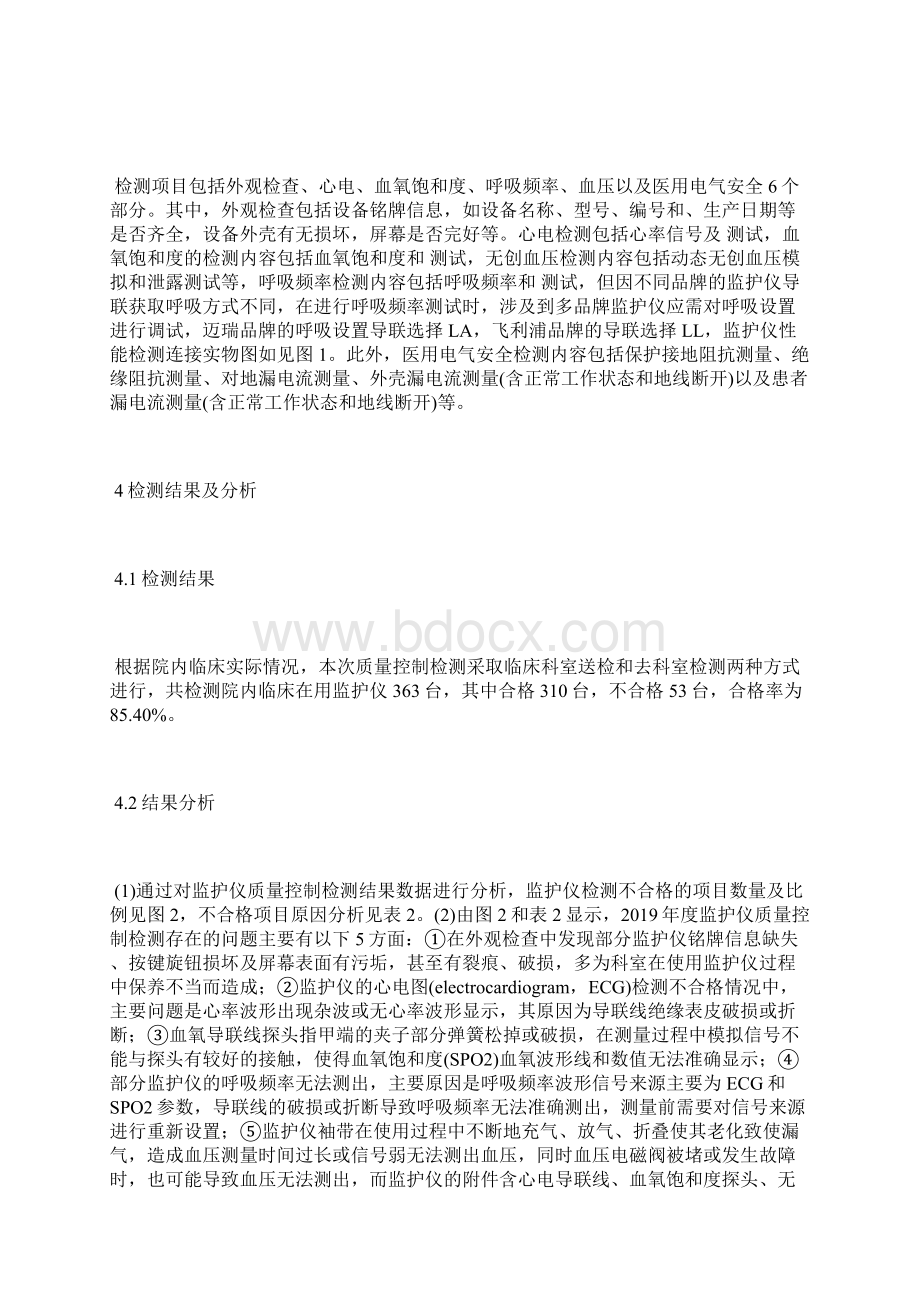 多参数监护仪质量控制检测问题及维护质量控制论文工程论文.docx_第3页