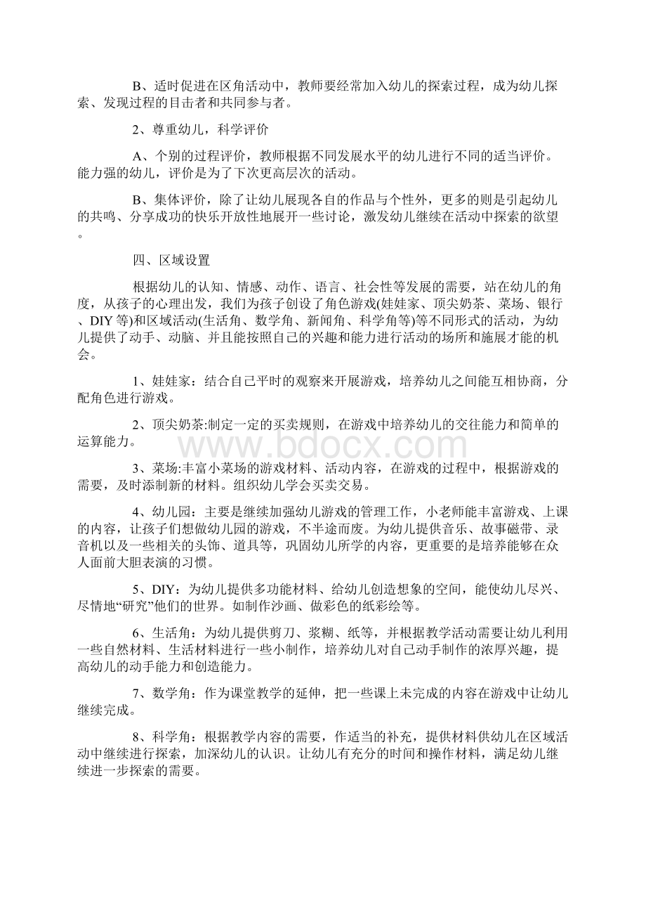 幼儿园大班游戏计划.docx_第2页