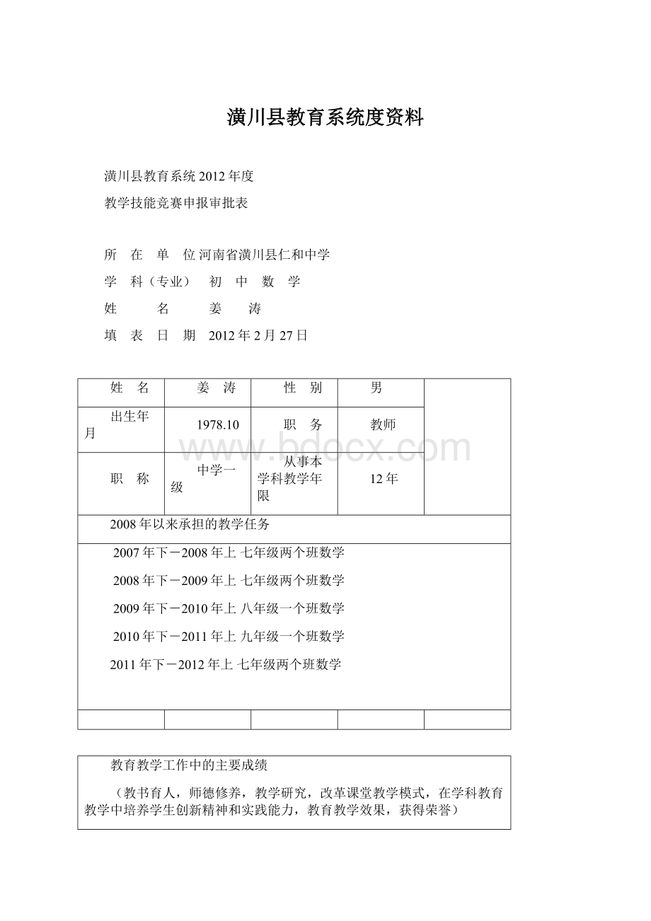 潢川县教育系统度资料文档格式.docx