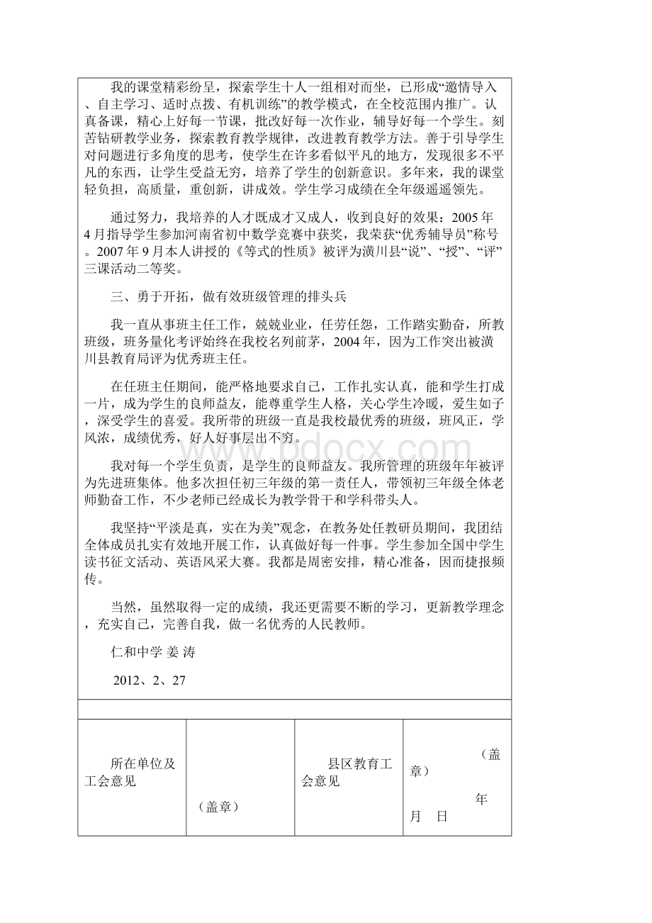 潢川县教育系统度资料.docx_第3页