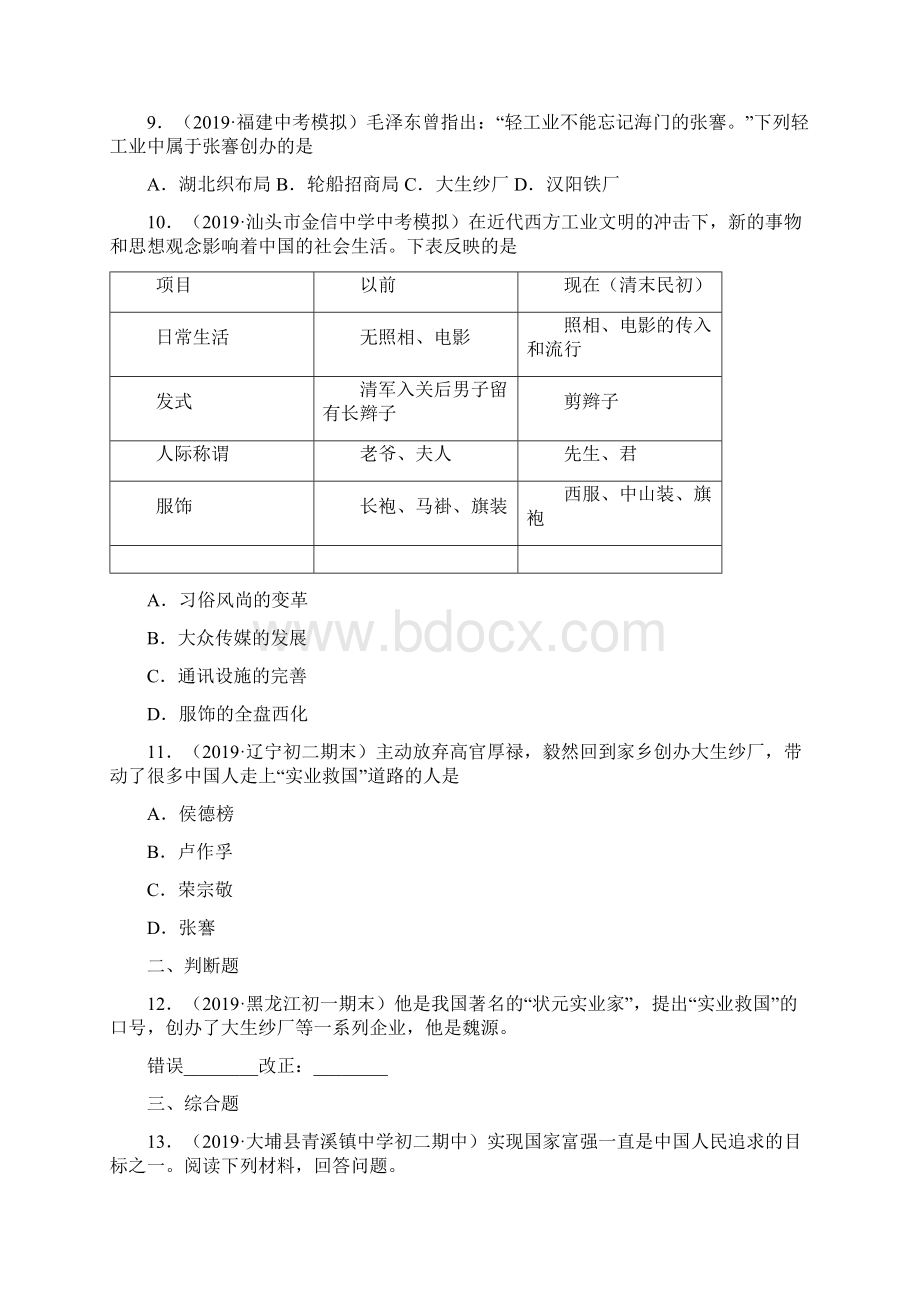 配套课时练学年统编八年级历史上册25《经济和社会生活的变化》课时练习题 一Word格式文档下载.docx_第3页