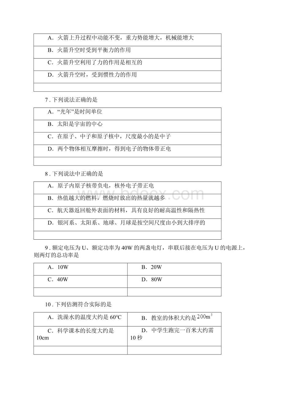 九年级中考一模物理试题Word文件下载.docx_第3页