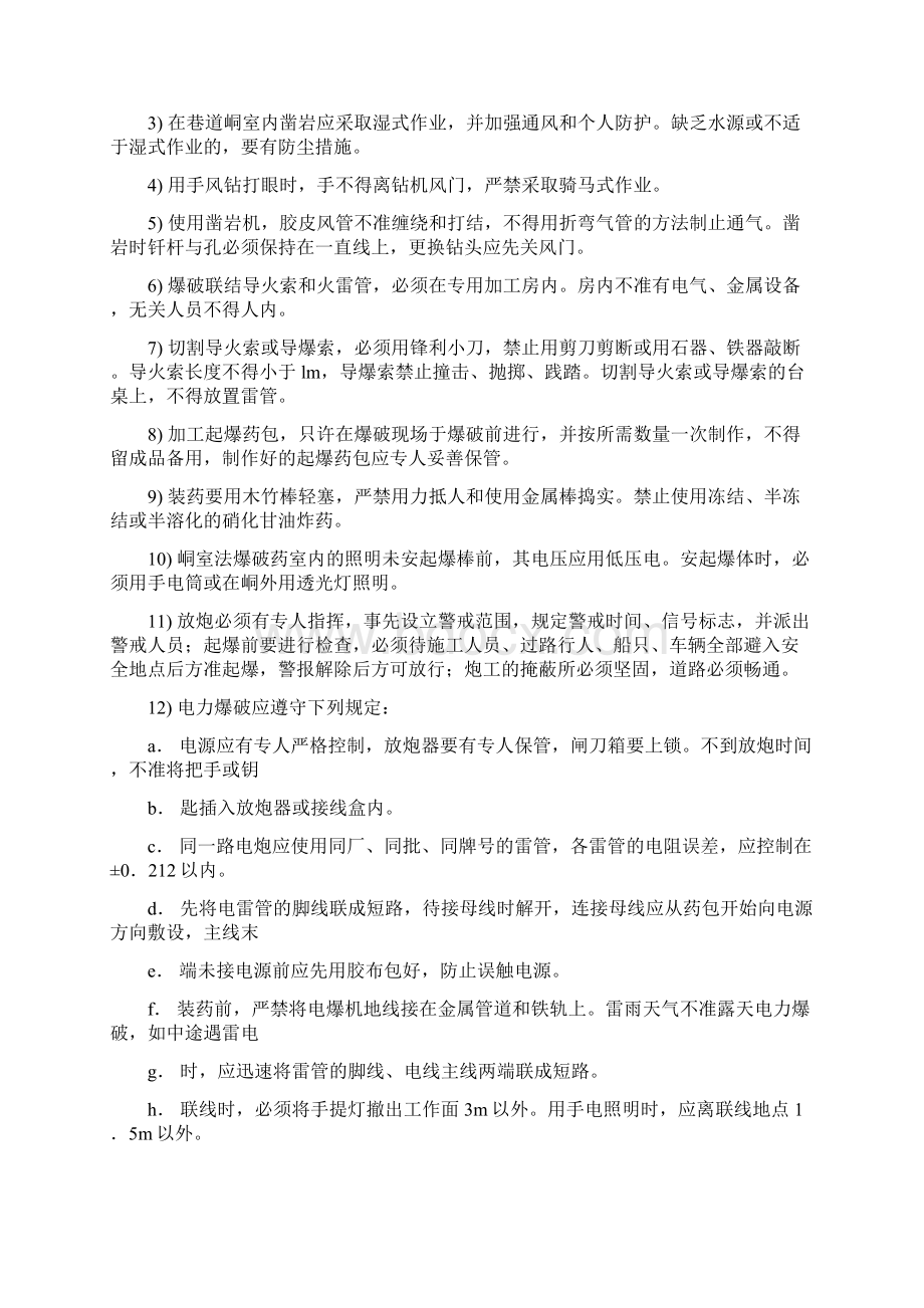 各工种及机械设备安全操作规程doc45文档格式.docx_第2页