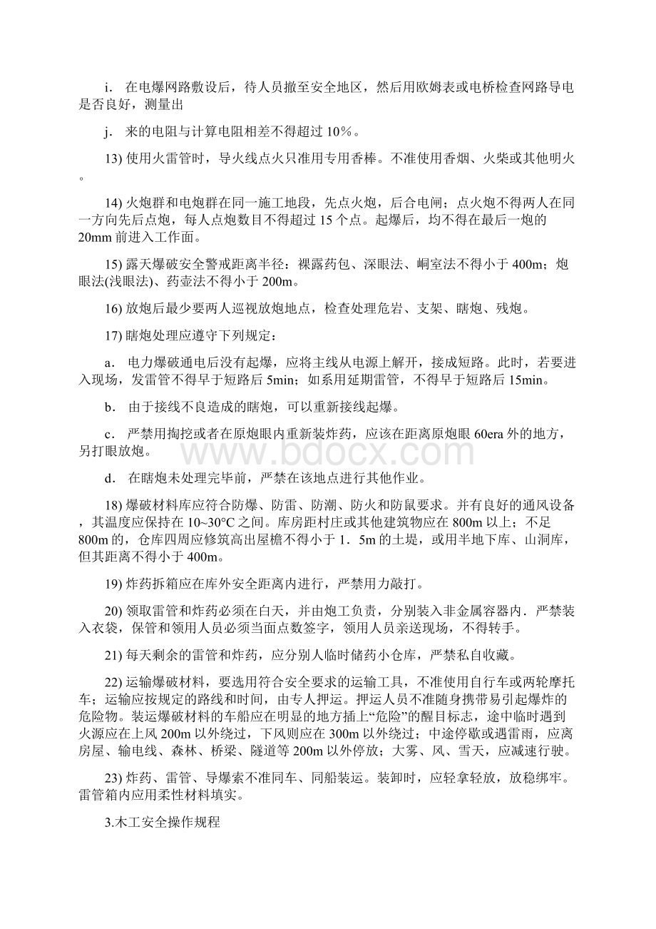 各工种及机械设备安全操作规程doc45文档格式.docx_第3页