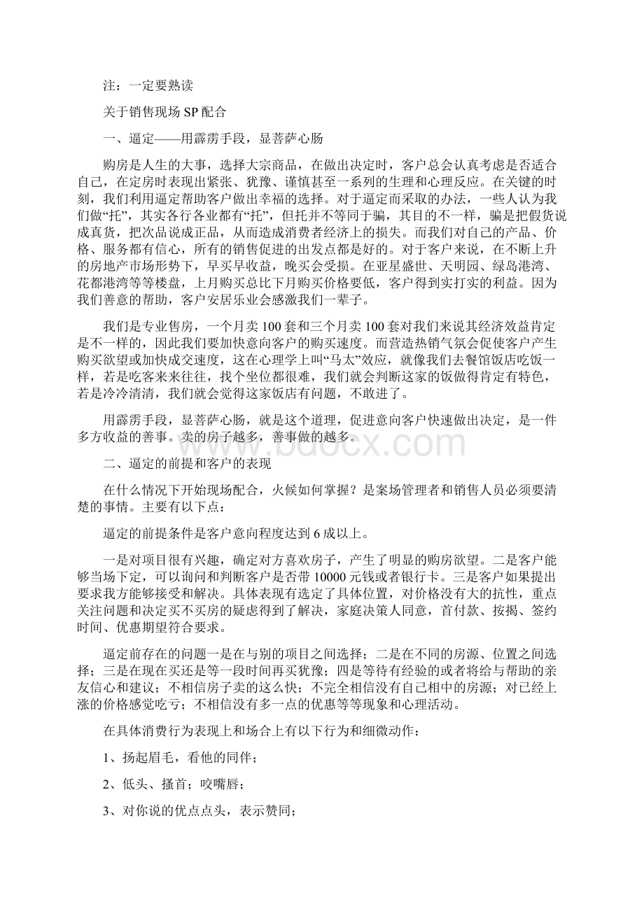 案场喊控术语及配合逼定技巧.docx_第3页