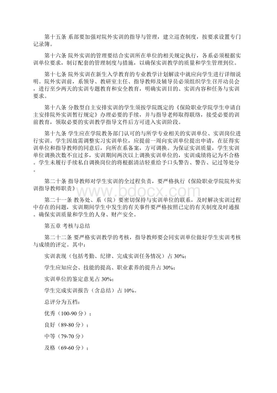 校外实训学习手册Word文件下载.docx_第3页