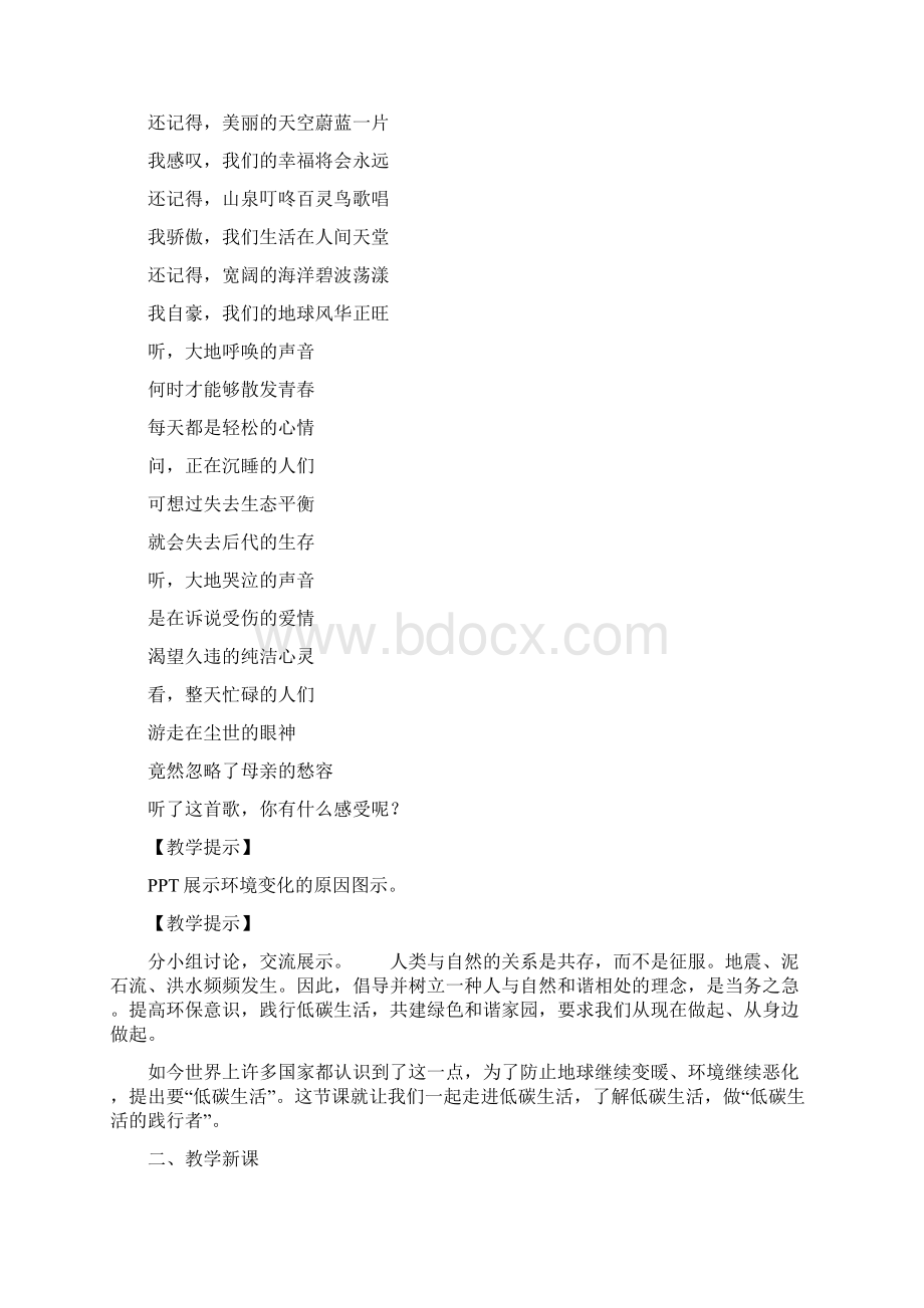 部编版八年级下册语文综合性学习教案.docx_第2页