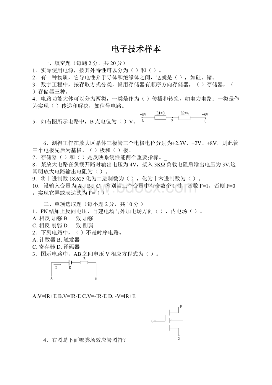 电子技术样本.docx