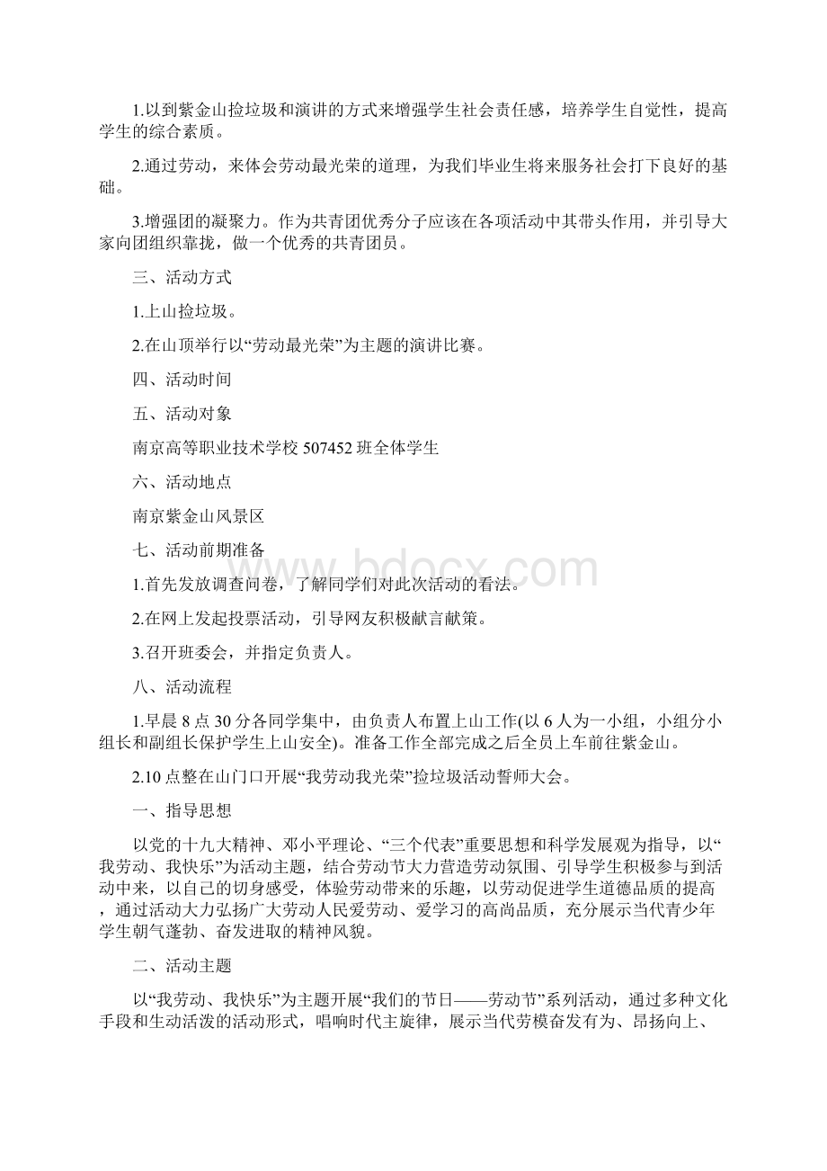劳动节初中生活动策划案.docx_第2页