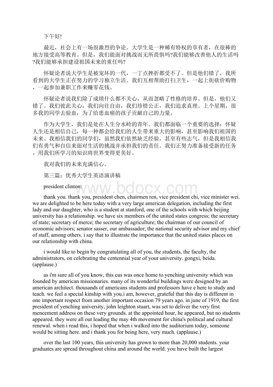 大学生英语演讲稿多篇范文1Word文档格式.docx_第3页