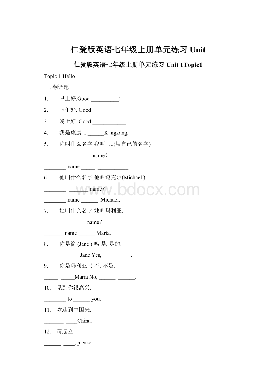 仁爱版英语七年级上册单元练习Unit.docx_第1页