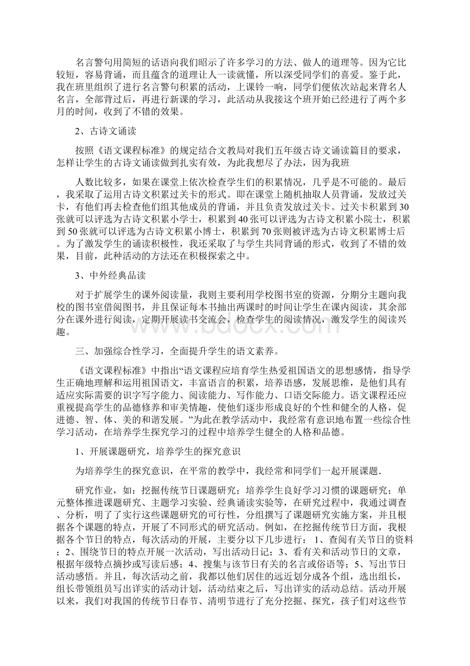 小学语文新课程标准学习心得体会.docx_第2页