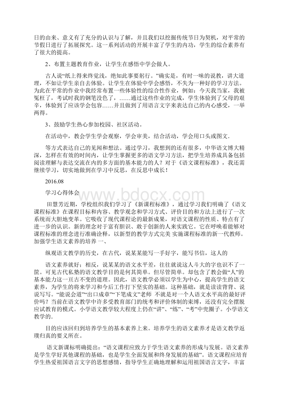 小学语文新课程标准学习心得体会.docx_第3页