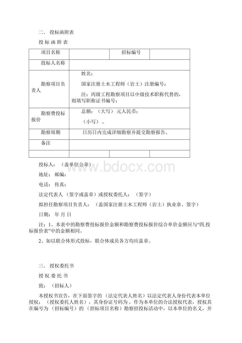 福建省房屋建筑和市政基础设施工程标准施工招标文件版通用本商务文件格式.docx_第3页