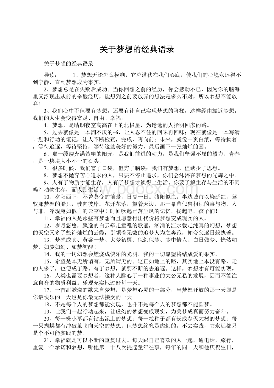 关于梦想的经典语录.docx_第1页