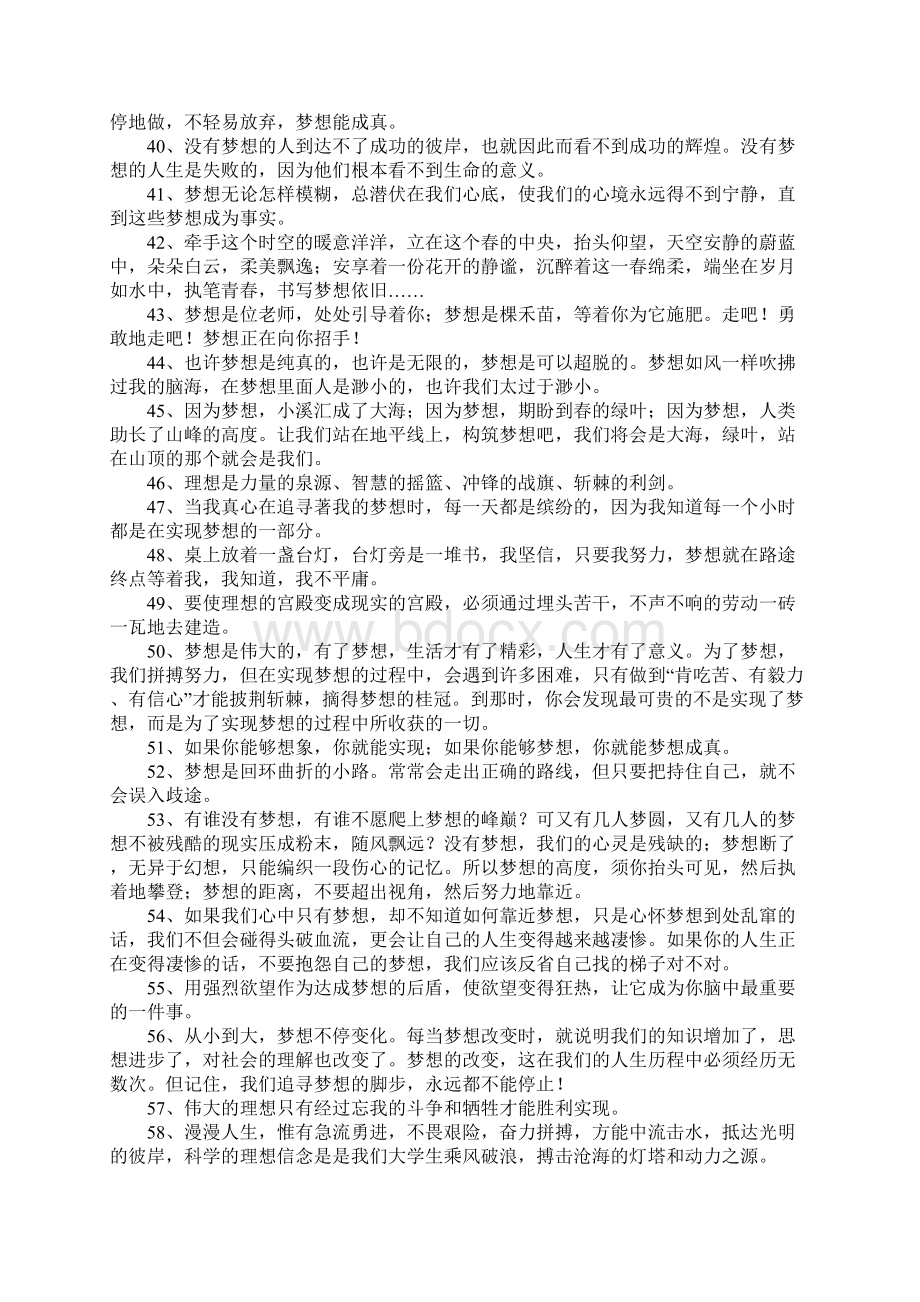 关于梦想的经典语录.docx_第3页