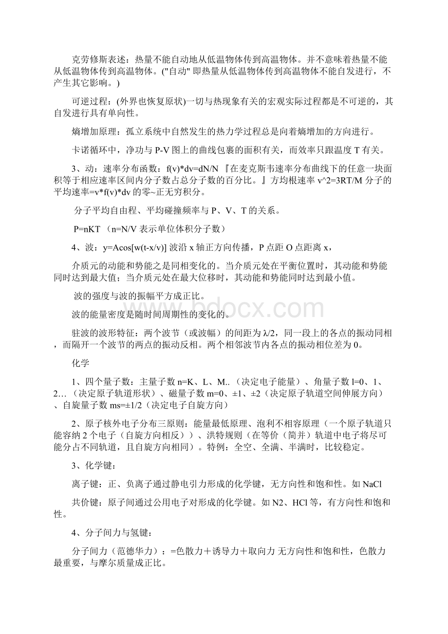 注册一级结构工程师基础考试知识点汇总文档格式.docx_第2页