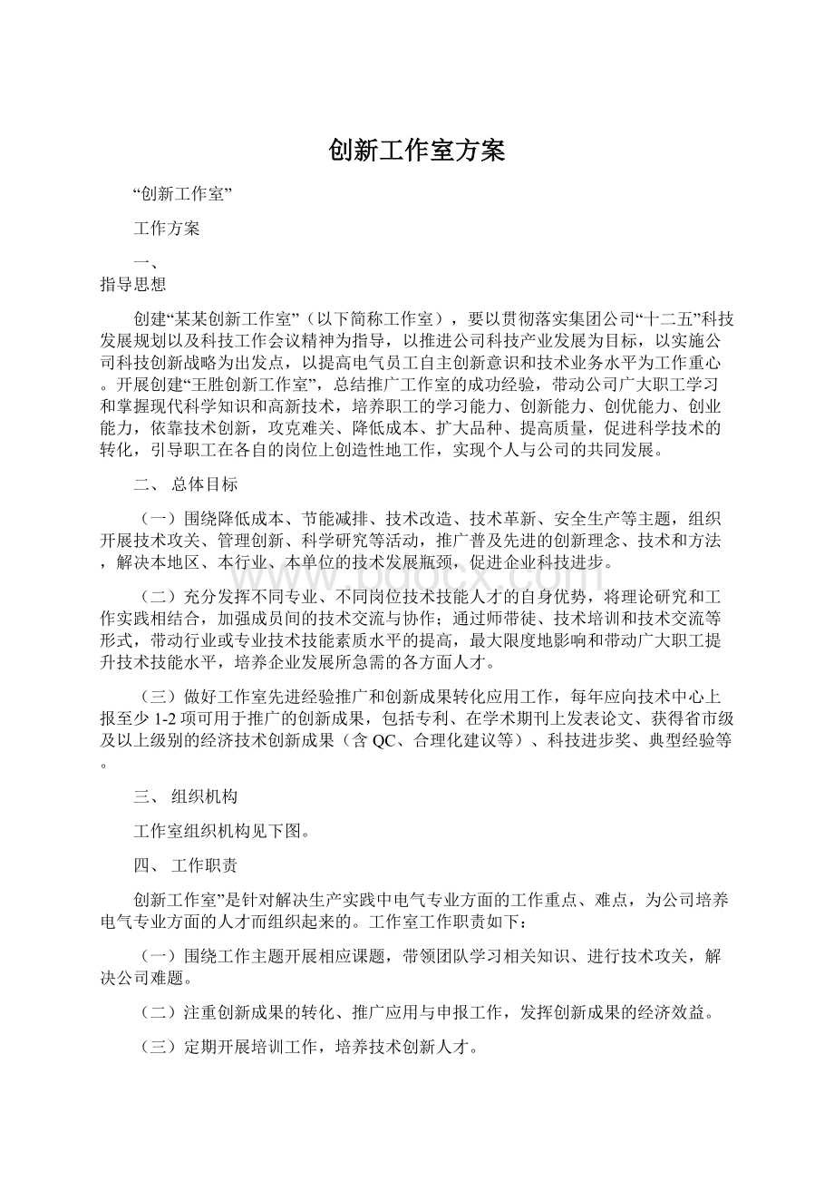 创新工作室方案Word文档下载推荐.docx