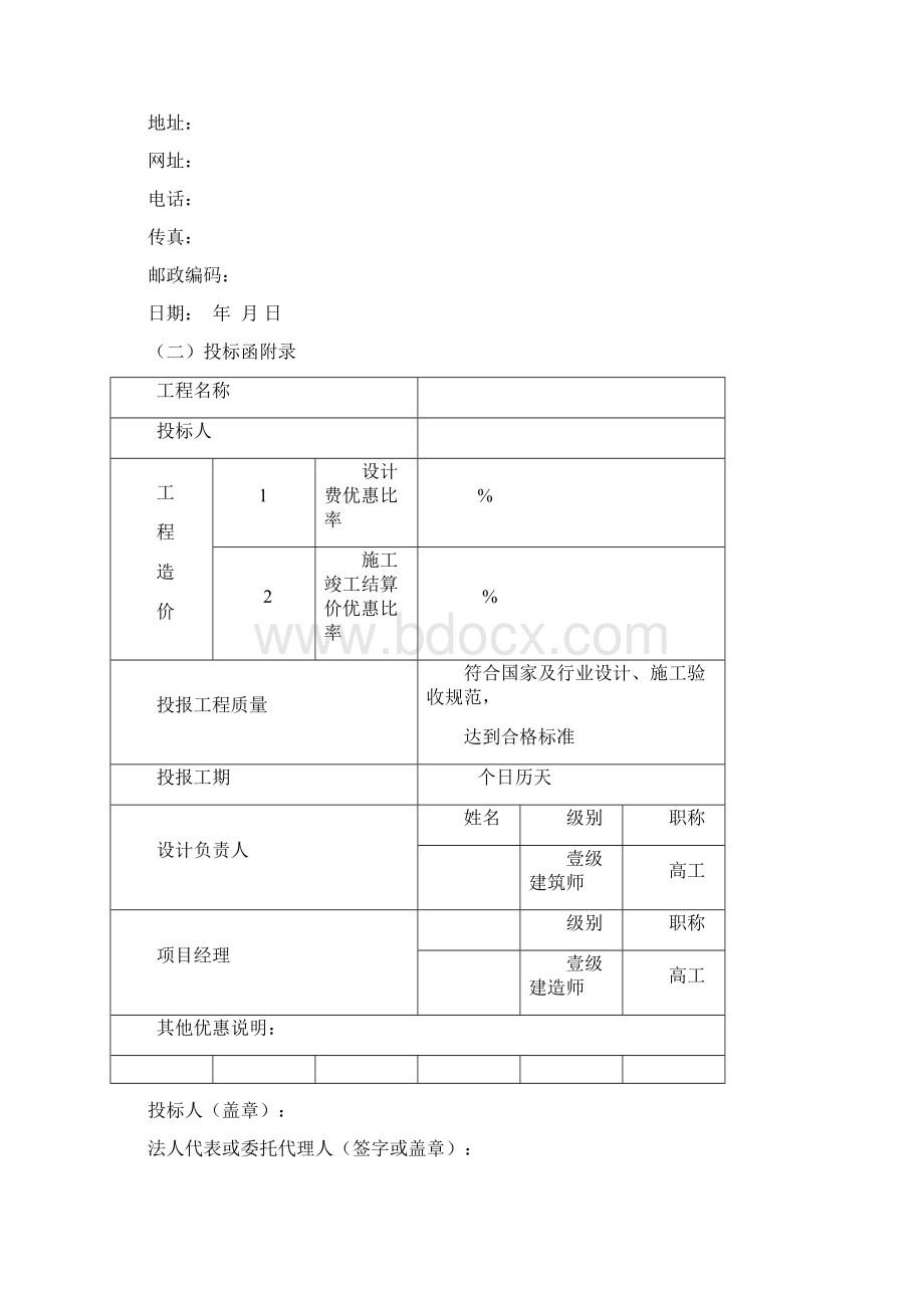 EPC项目投标文件Word格式文档下载.docx_第2页