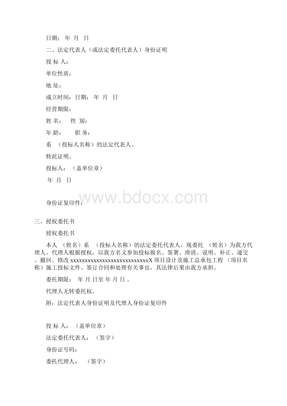 EPC项目投标文件.docx_第3页