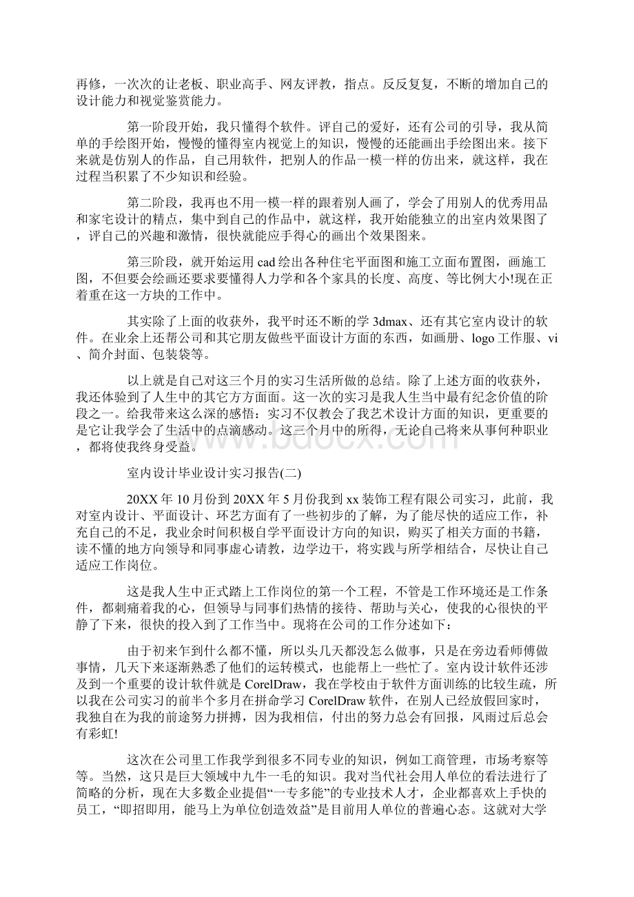 室内设计毕业实习报告3篇.docx_第2页