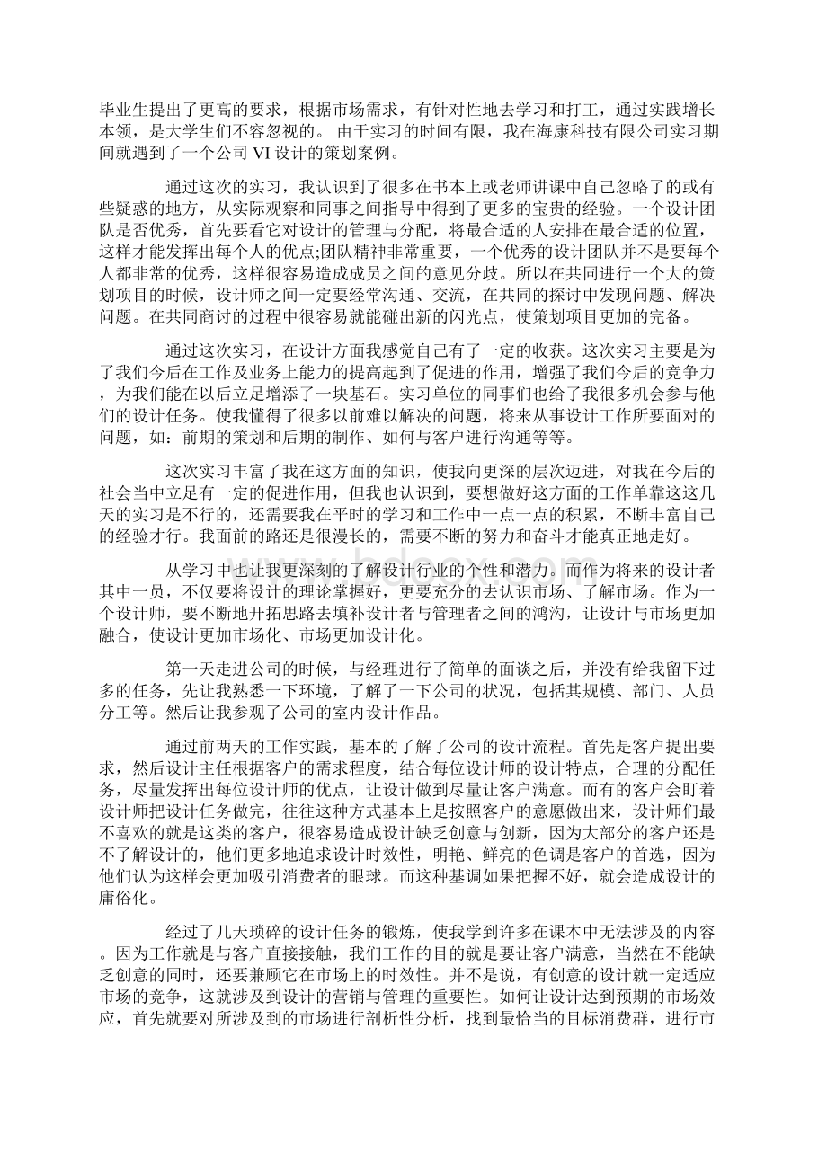 室内设计毕业实习报告3篇Word格式.docx_第3页