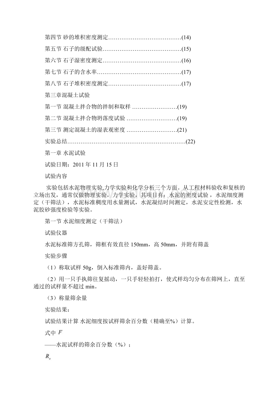 建筑材料实验报告总结归纳文档格式.docx_第2页