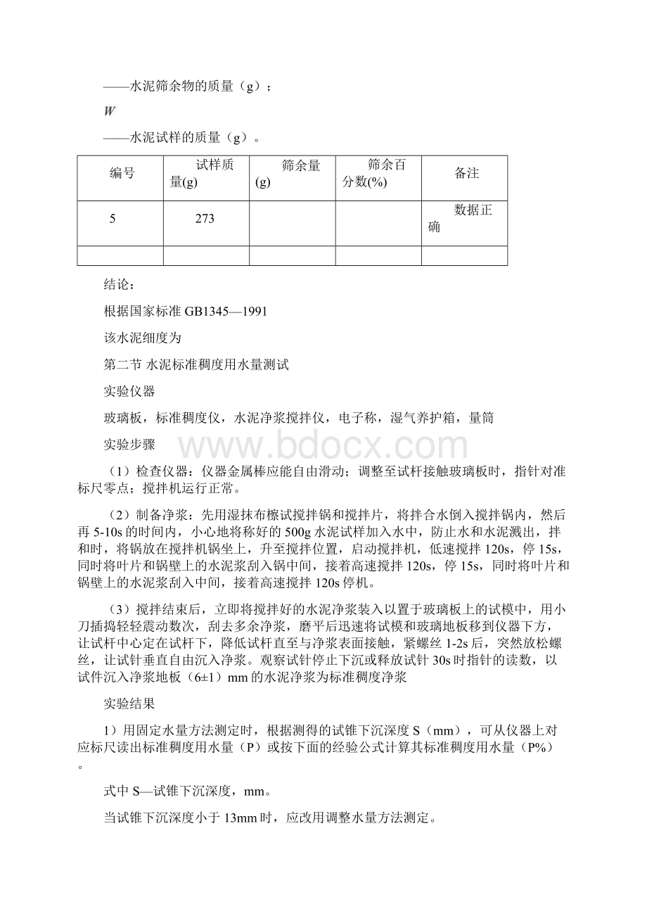 建筑材料实验报告总结归纳文档格式.docx_第3页