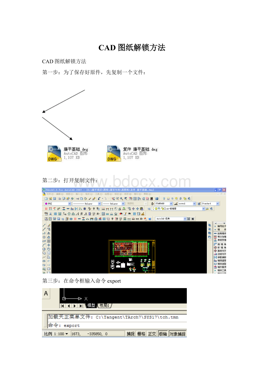 CAD图纸解锁方法.docx_第1页