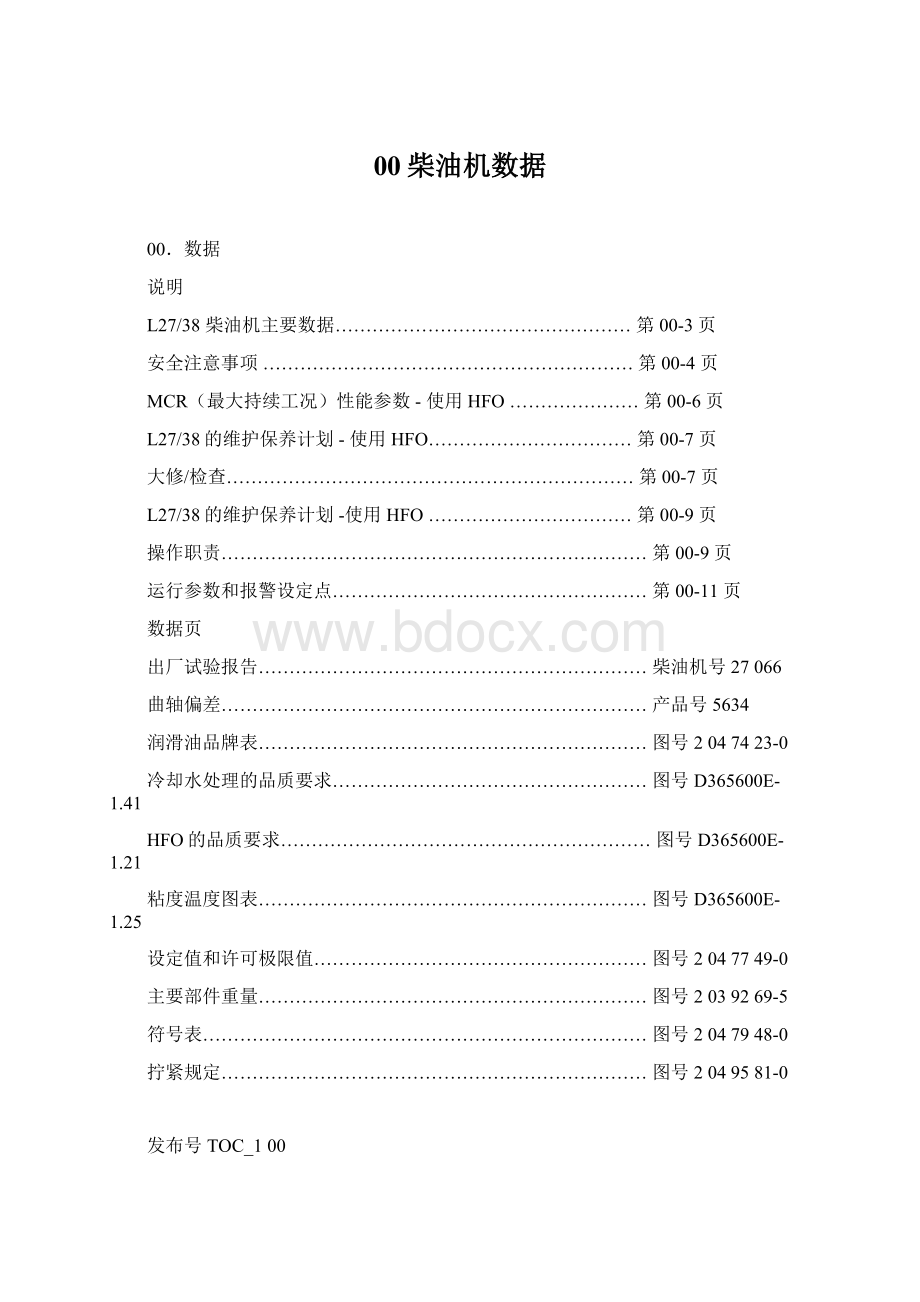 00柴油机数据.docx_第1页