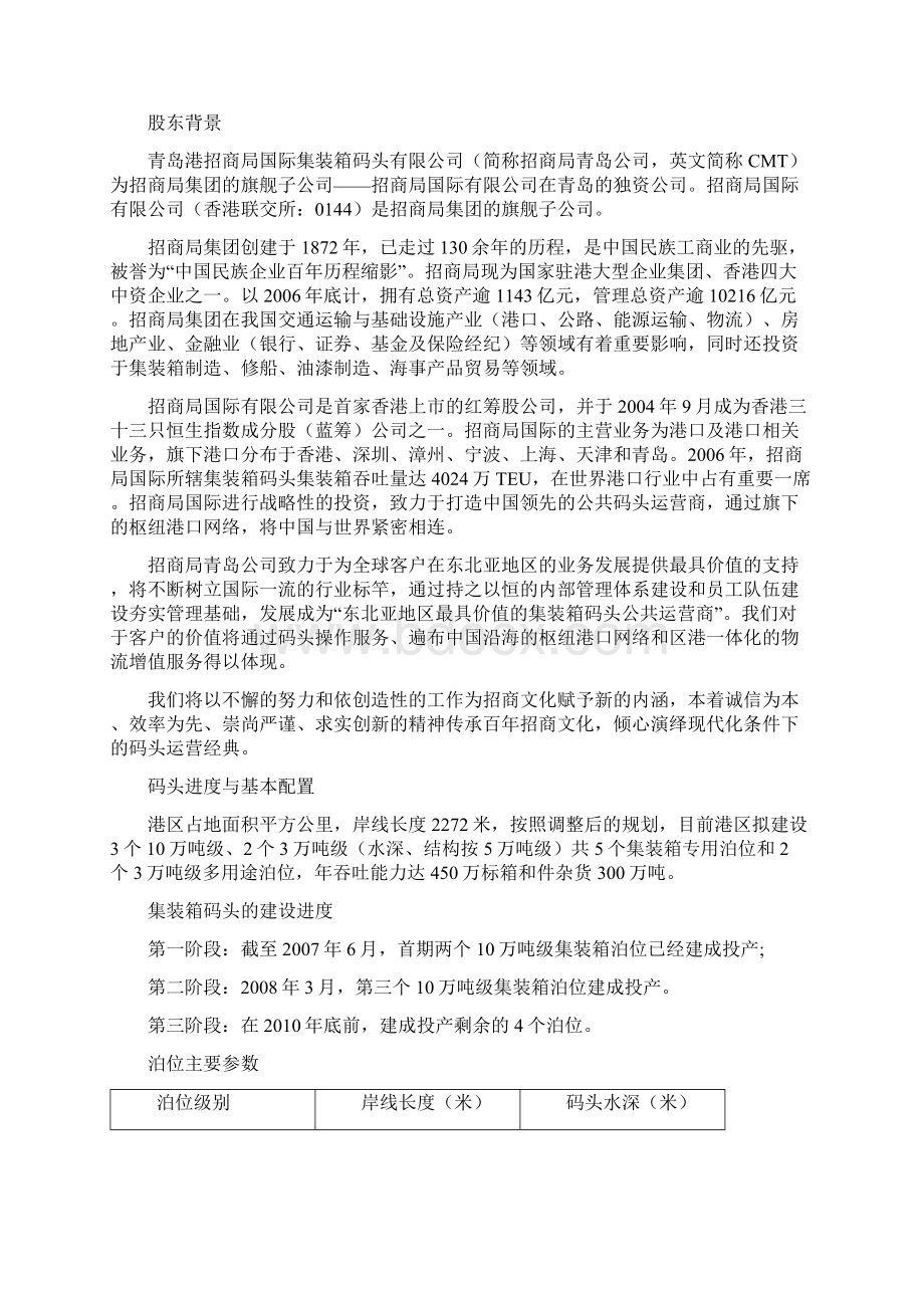 青岛港招商局国际集装箱码头.docx_第2页