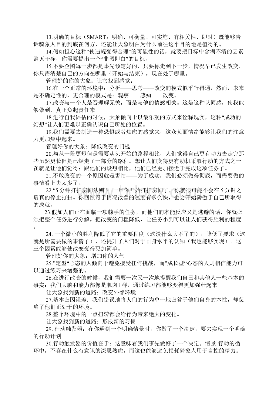 瞬变读书心得体会Word文件下载.docx_第2页