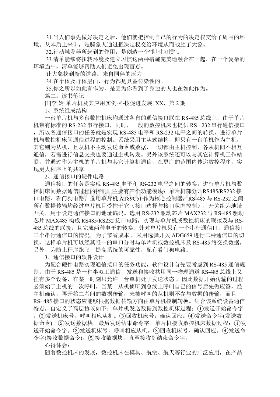 瞬变读书心得体会Word文件下载.docx_第3页