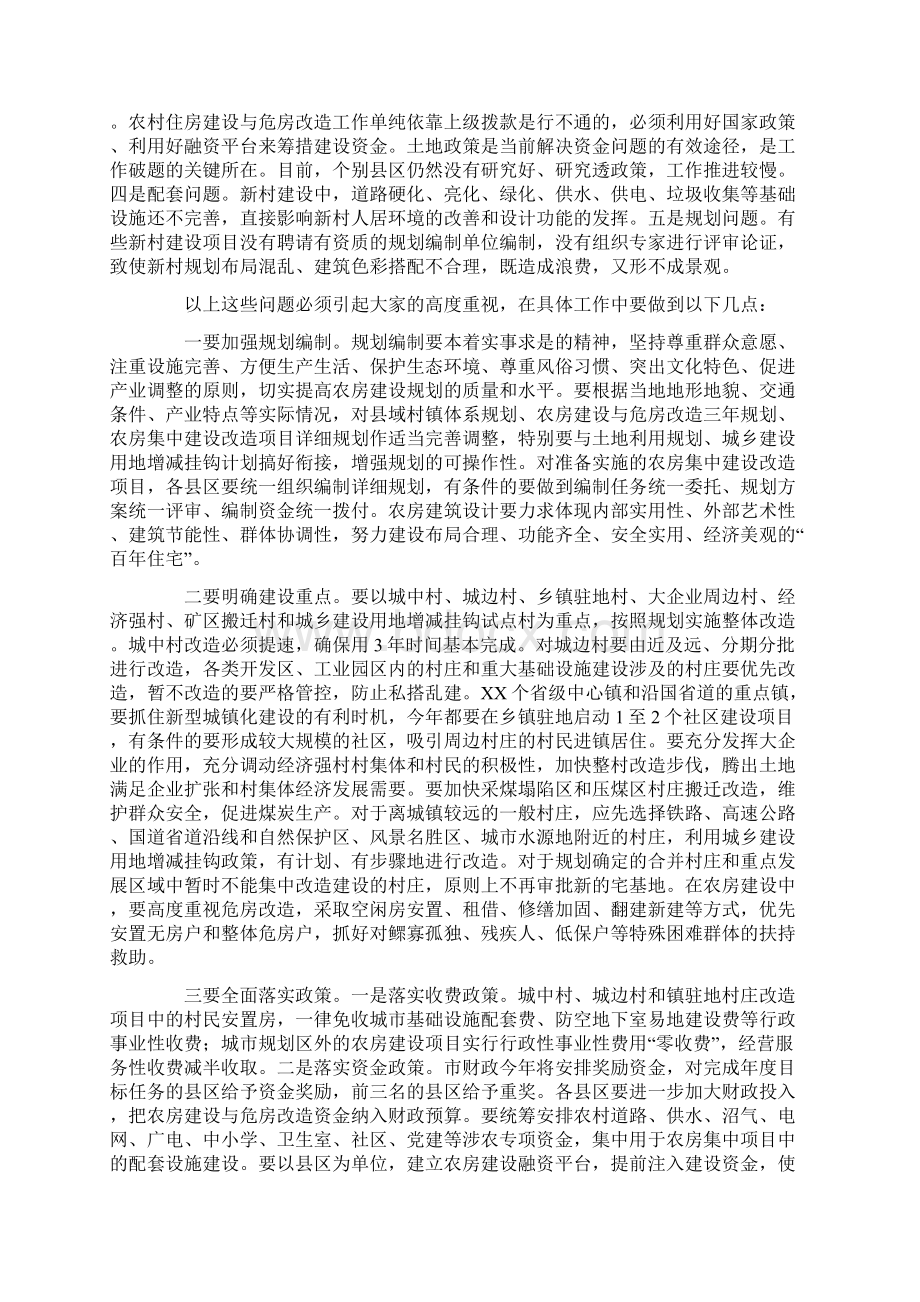 领导在农村住房建设调度会发言.docx_第2页