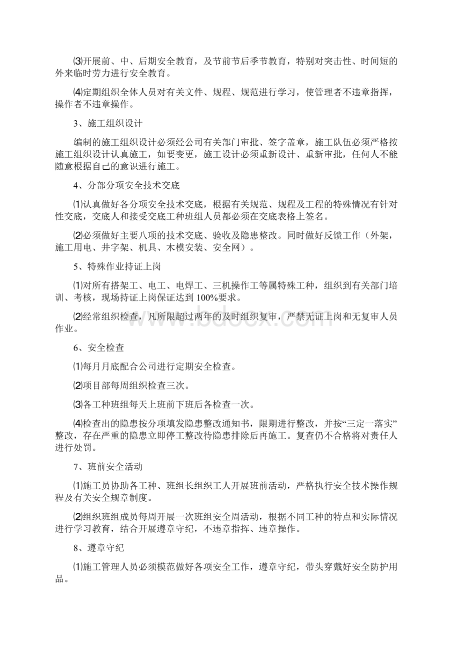 边坡防护安全施工方案Word文档下载推荐.docx_第2页