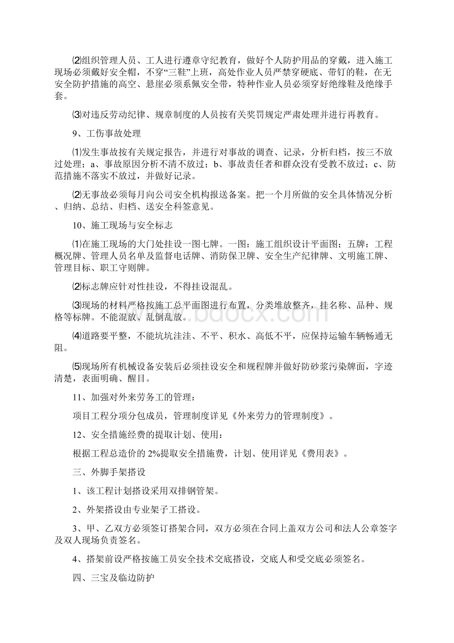 边坡防护安全施工方案Word文档下载推荐.docx_第3页