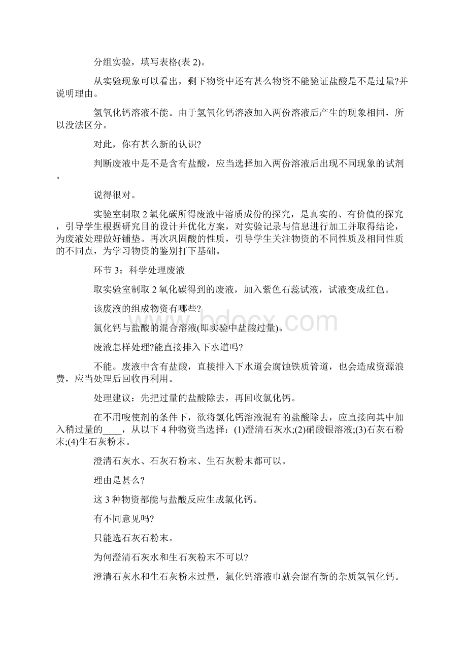 基于发展学生核心素养的教学设计Word下载.docx_第3页