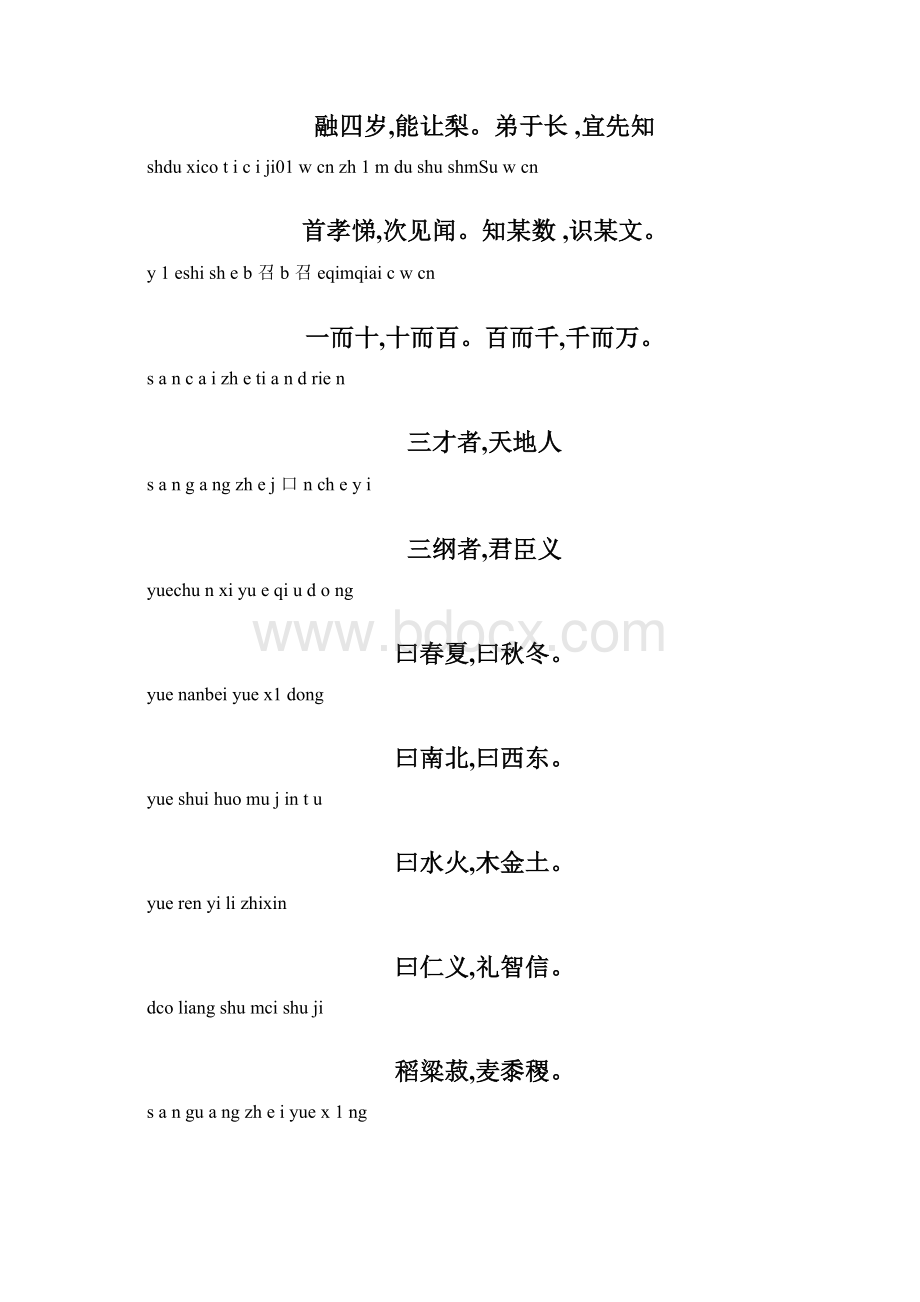 《三字经》带拼音Word文件下载.docx_第3页